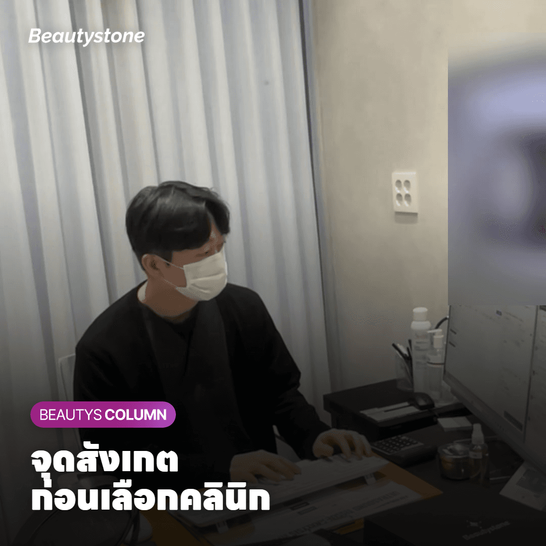 แผนภาพเปรียบเทียบคลินิกที่ดีและไม่ดีสำหรับการรักษาสิว