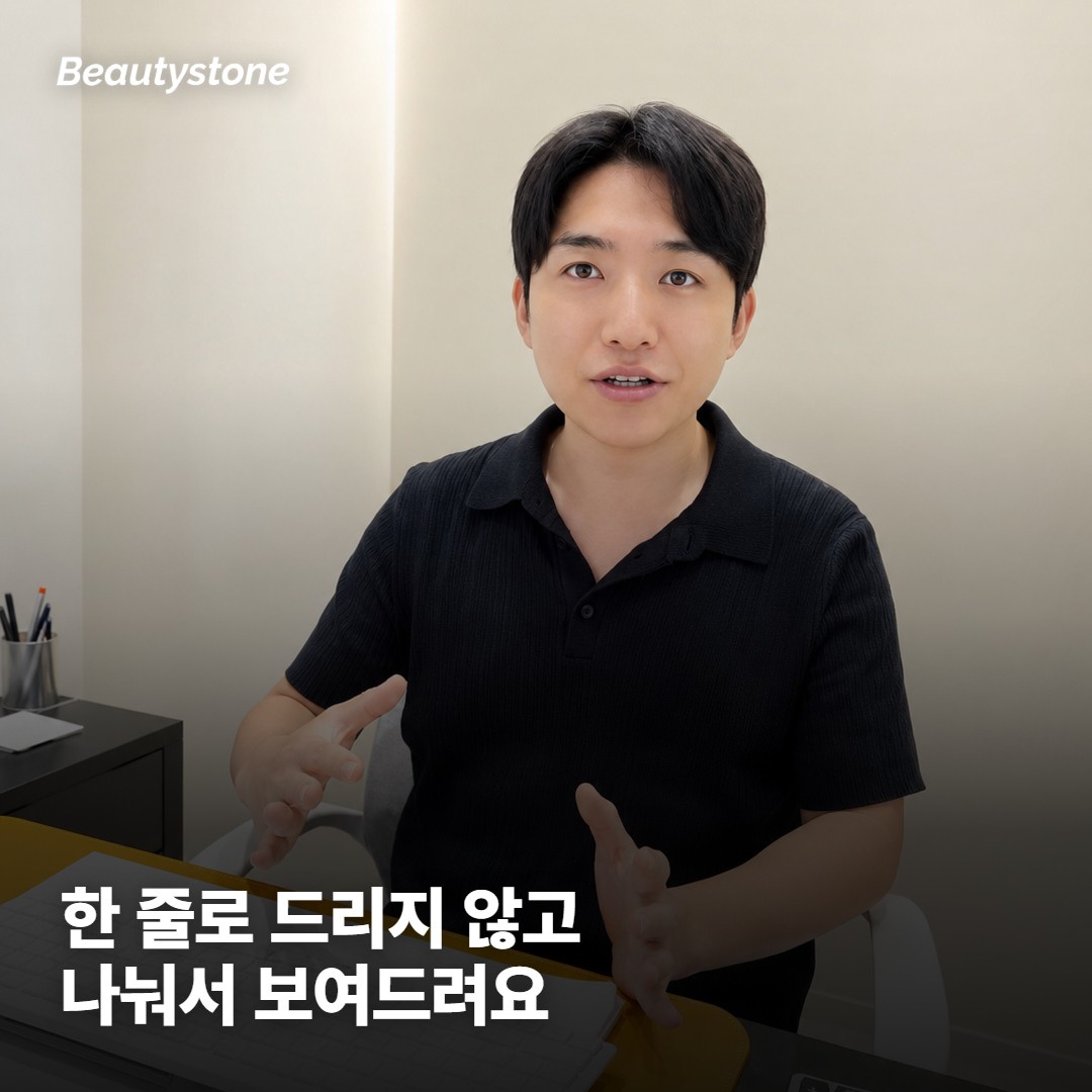 합정 뷰티스톤은 프락셀 견적을 이렇게 나눠서 설명해요