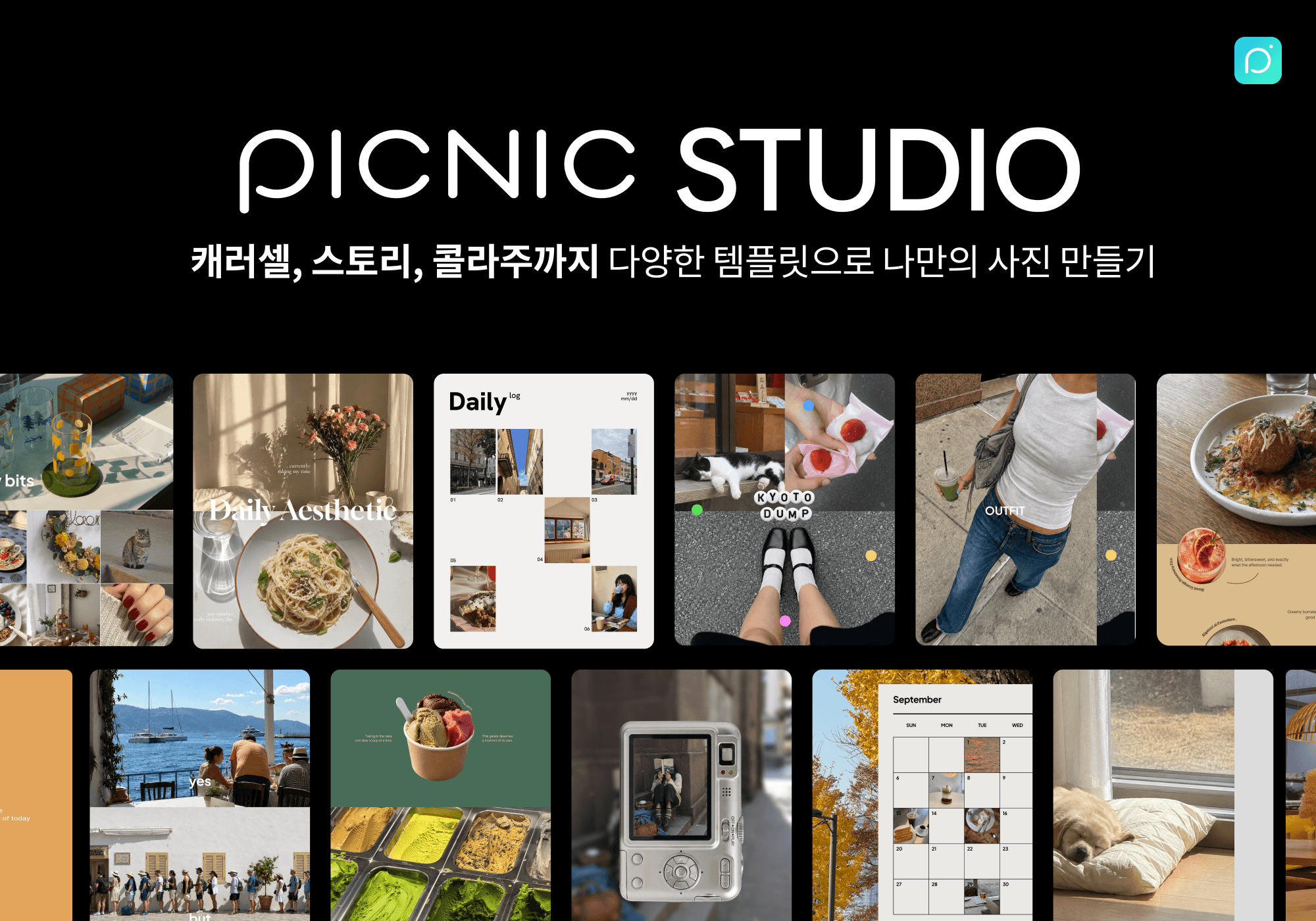 picnic-studio