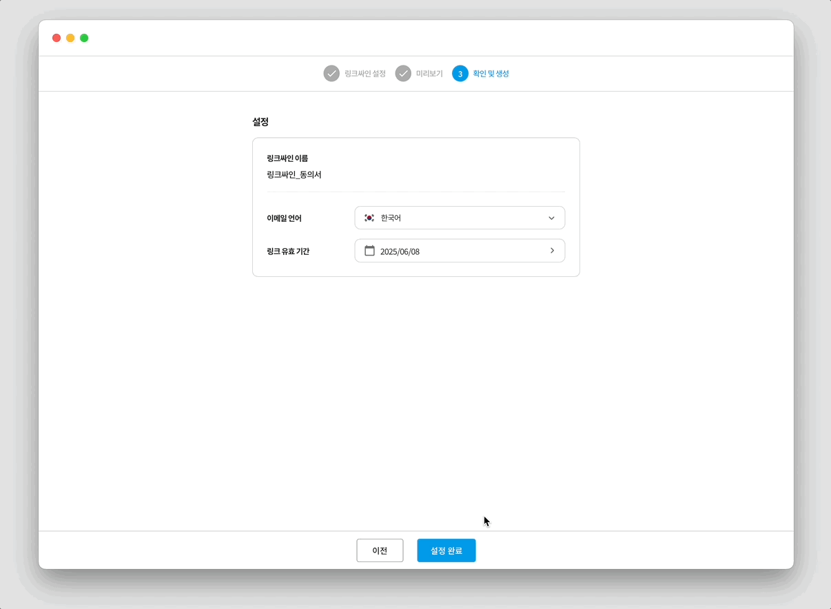 전자계약 이싸인온 링크 확인 