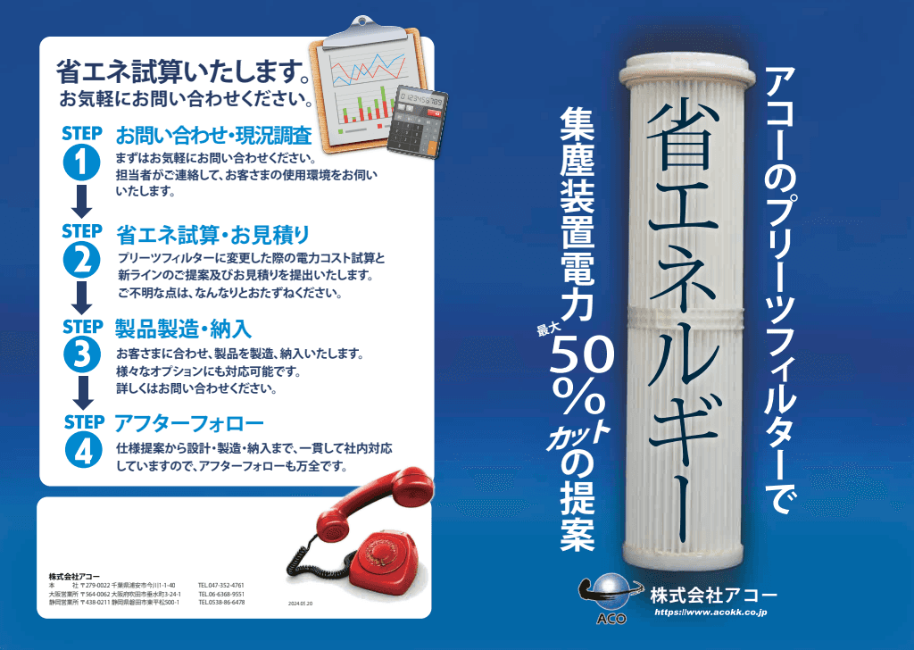 プリーツフィルター青