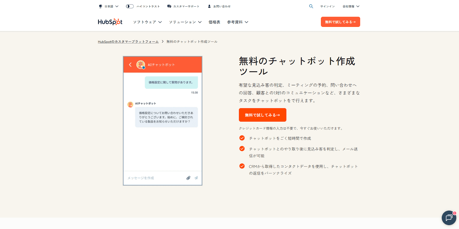 HubSpot Chatbot