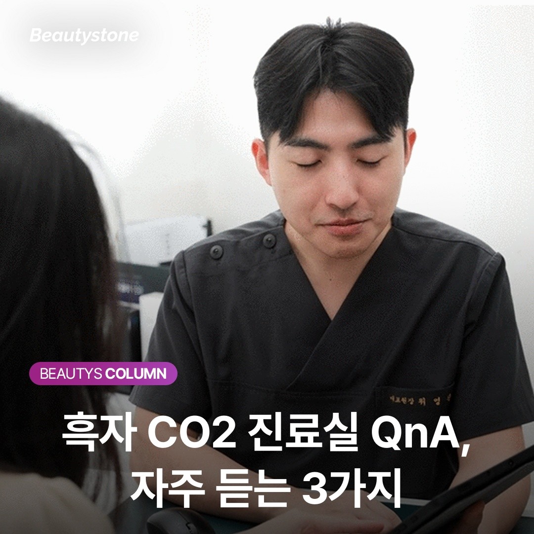 흑자 CO2 레이저, 진피까지 깎아도 흉터가 남지 않는 '재생의 한계선'