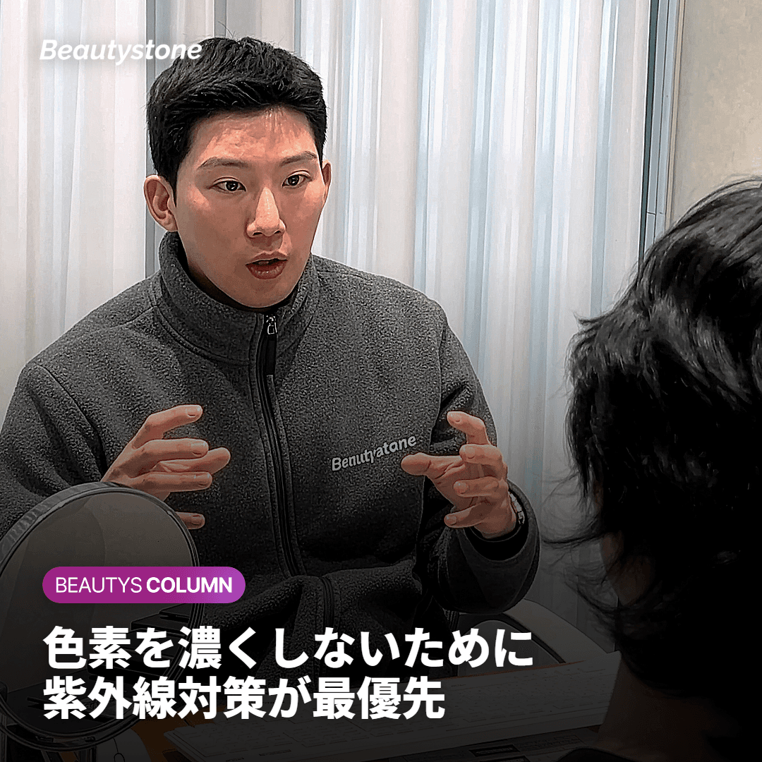 紫外線遮断が最も重要な段階です