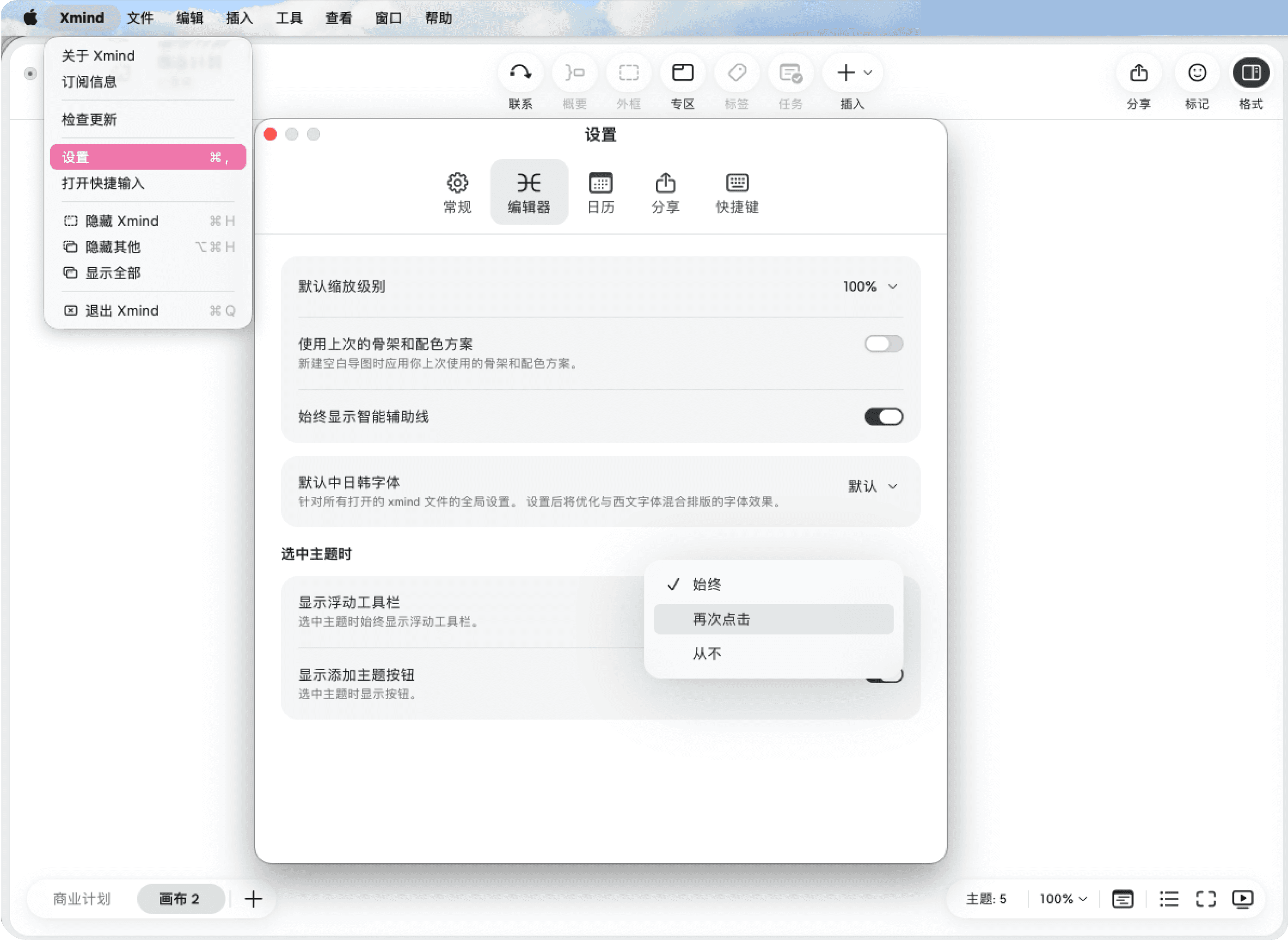 在设置中可以选择显示浮动工具栏的默认启用状态
