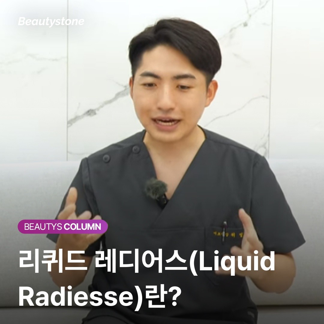 레디어스 스킨부스터 리퀴드 레디어스 시술 개념