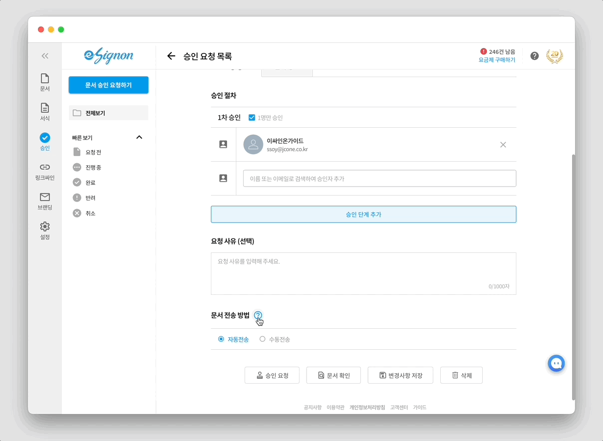 전자계약 이싸인온 문서 전송
