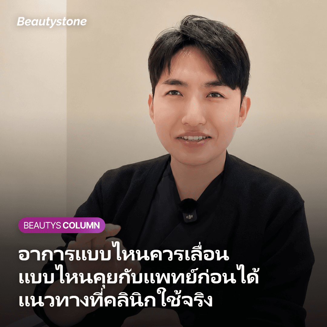 ตารางแนวทางว่าอาการแบบไหนควรเลื่อนหัตถการ แบบไหนคุยกับแพทย์ก่อนได้
