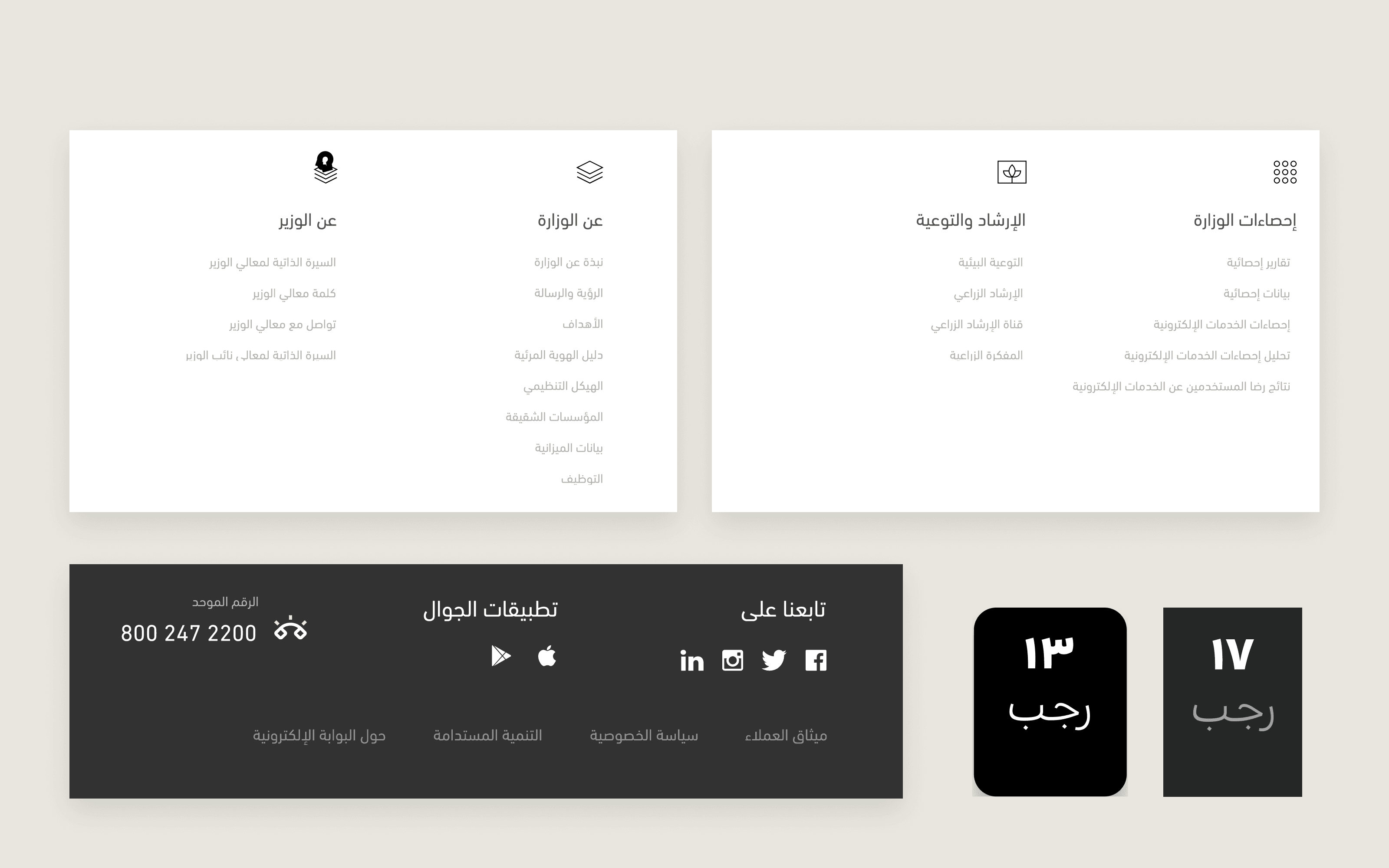 Reusable ministry menus, calendar and footer components.