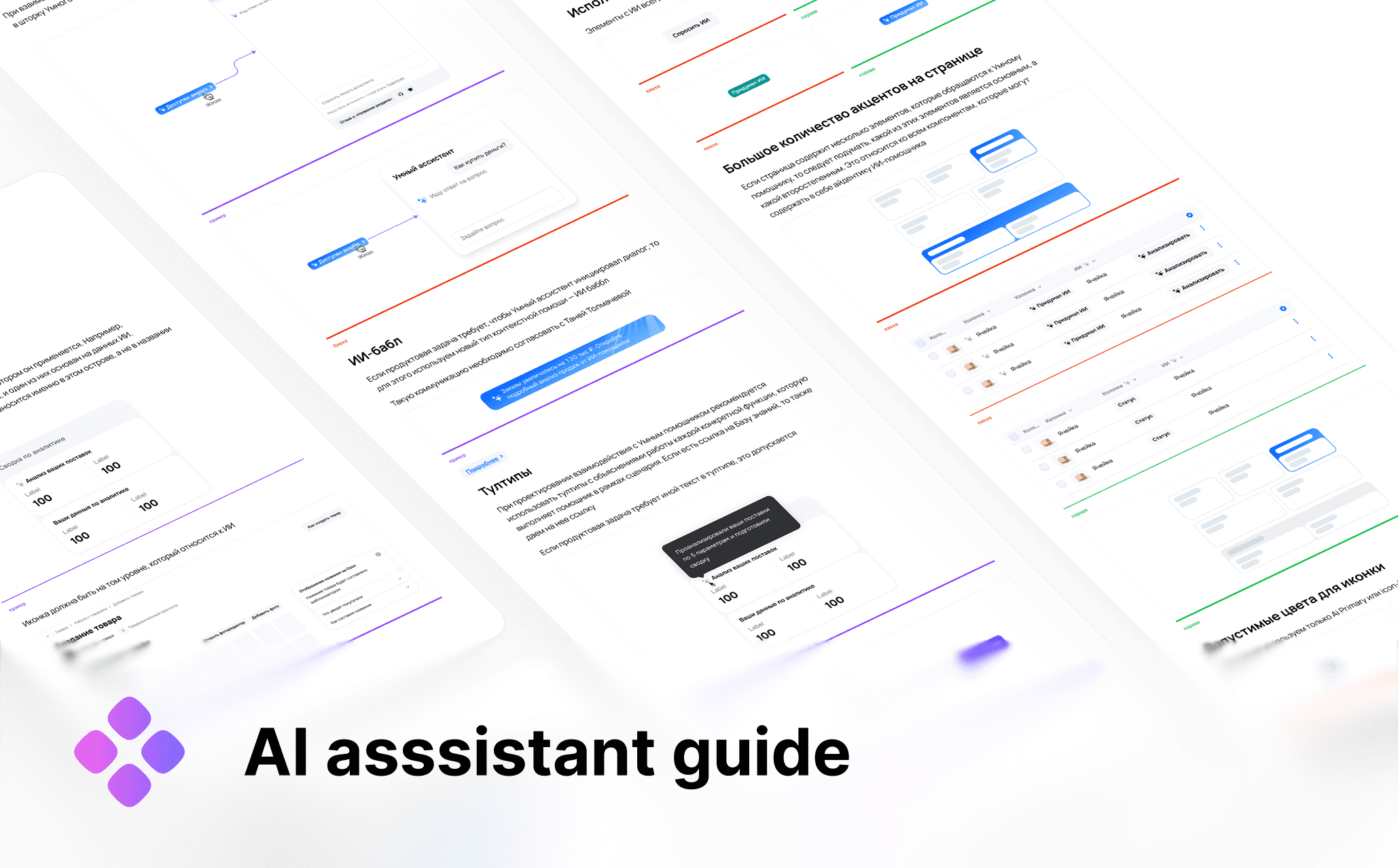 AI guide for Seller Center designers