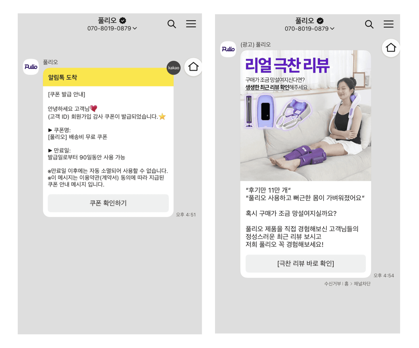 풀리오 CRM 마케팅