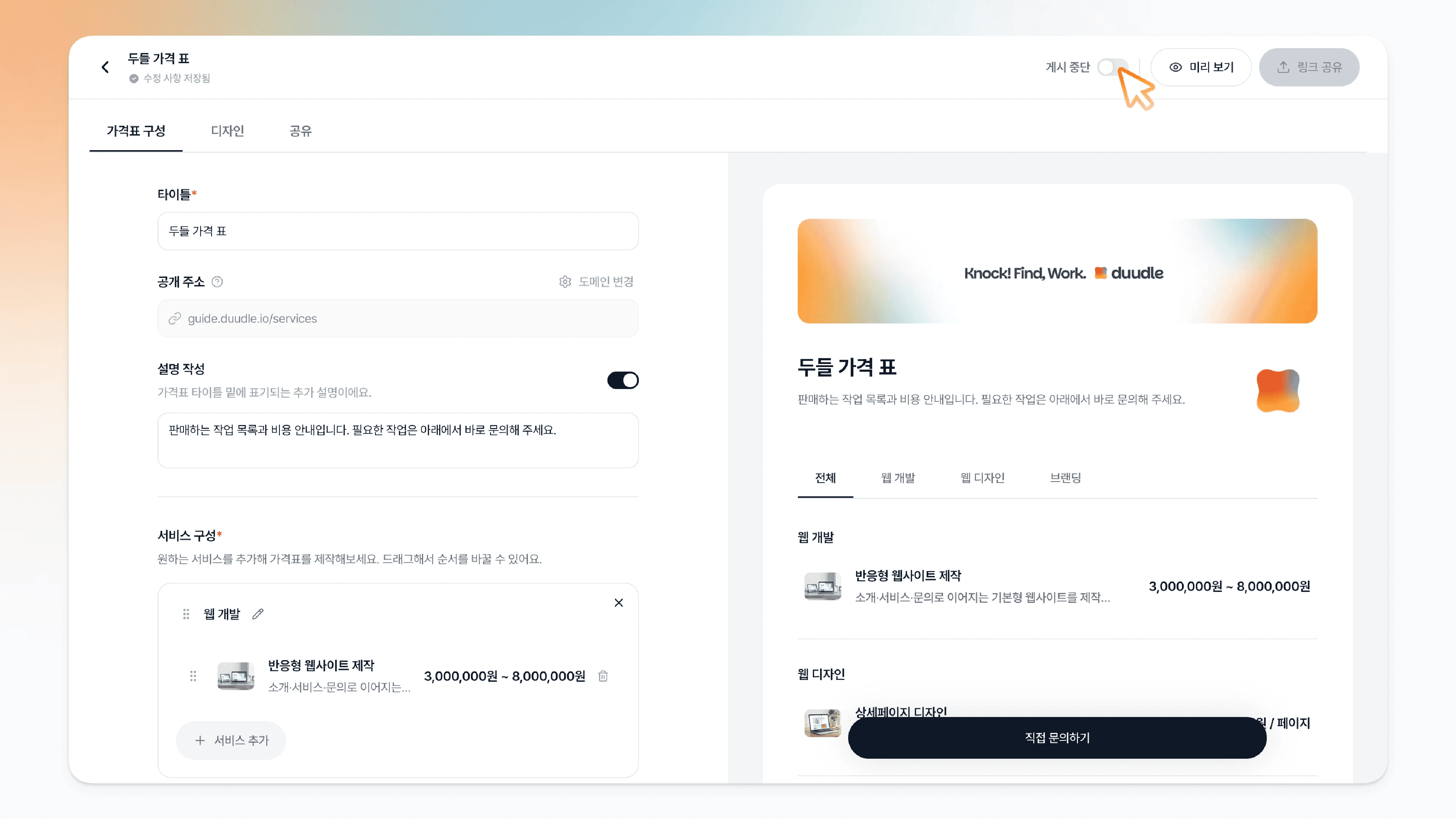 편집창 우측 상단 게시 중단 토글에 커서를 올린 모습