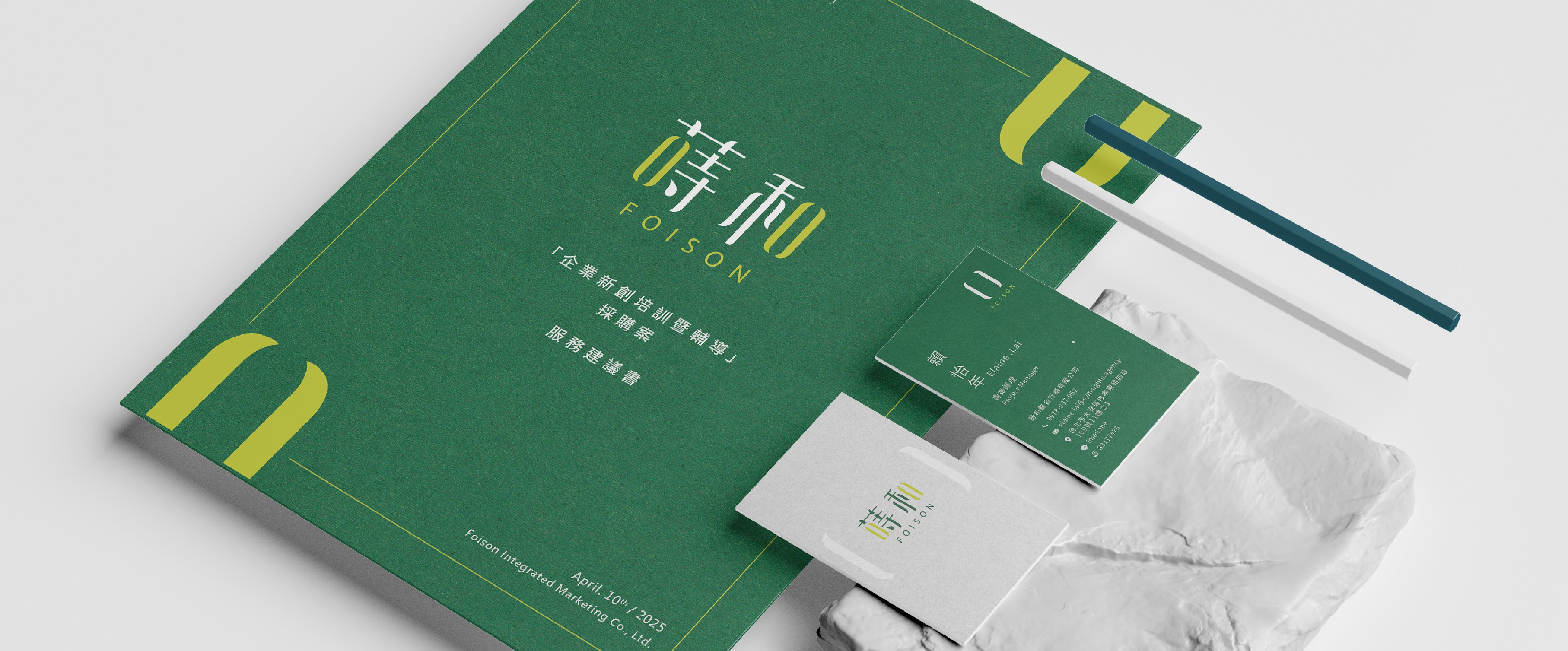 蒔和企業Logo_產品包裝_品牌延伸_設計應用_品牌再造