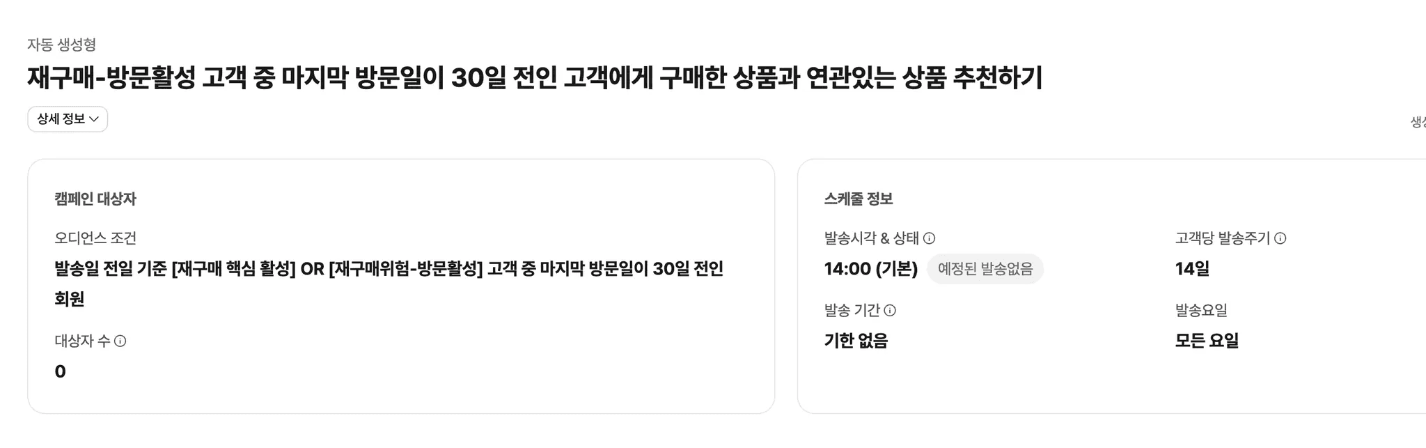 개인화 마케팅 예시