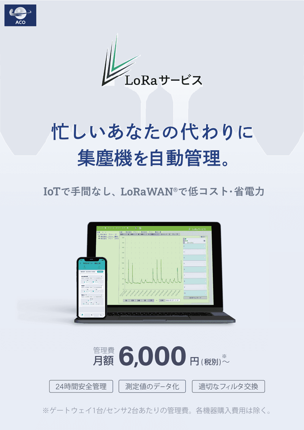 220909_leaflet_LoRa-service_omote-ura2_ol