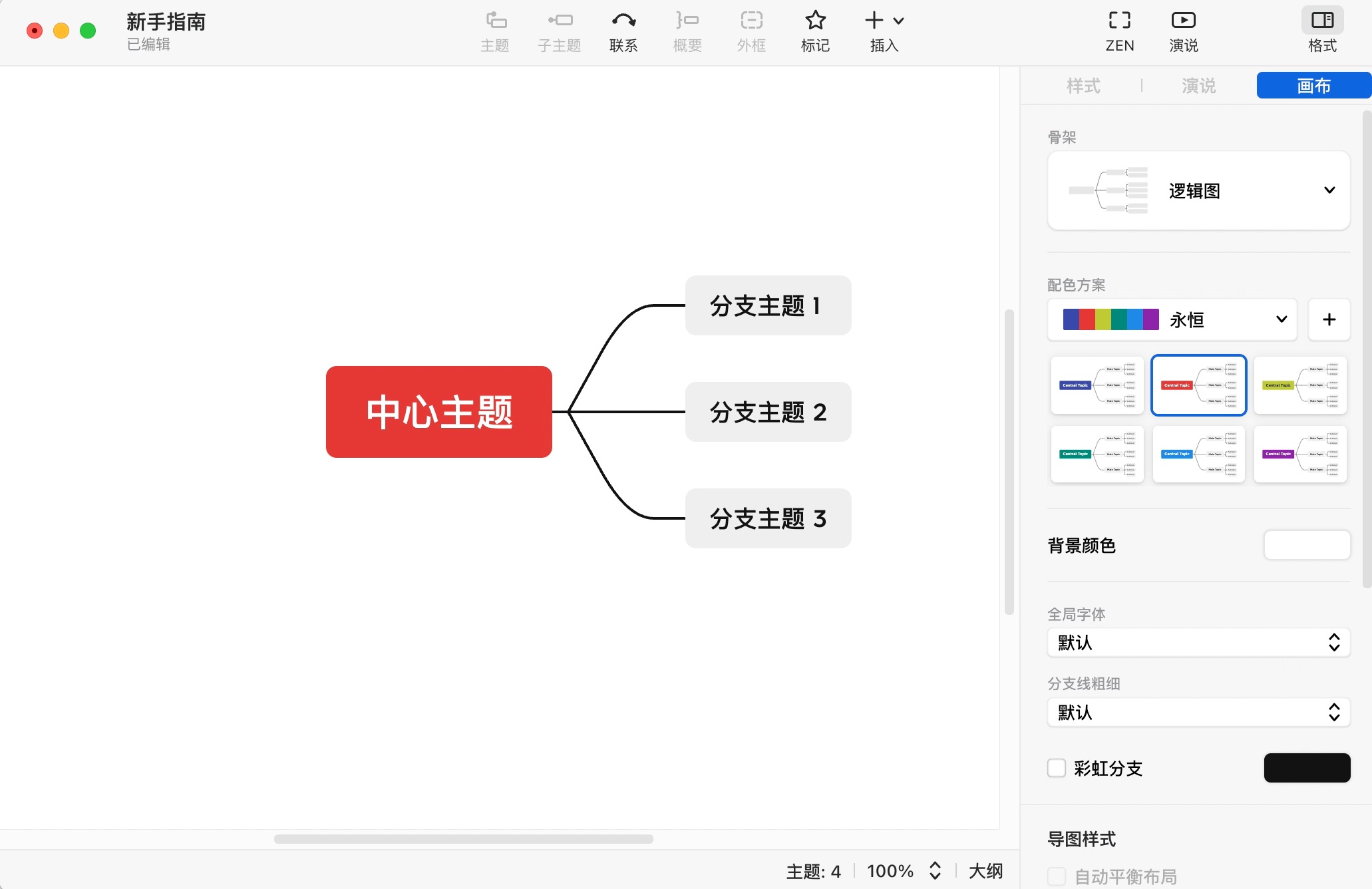 思维导图编辑界面