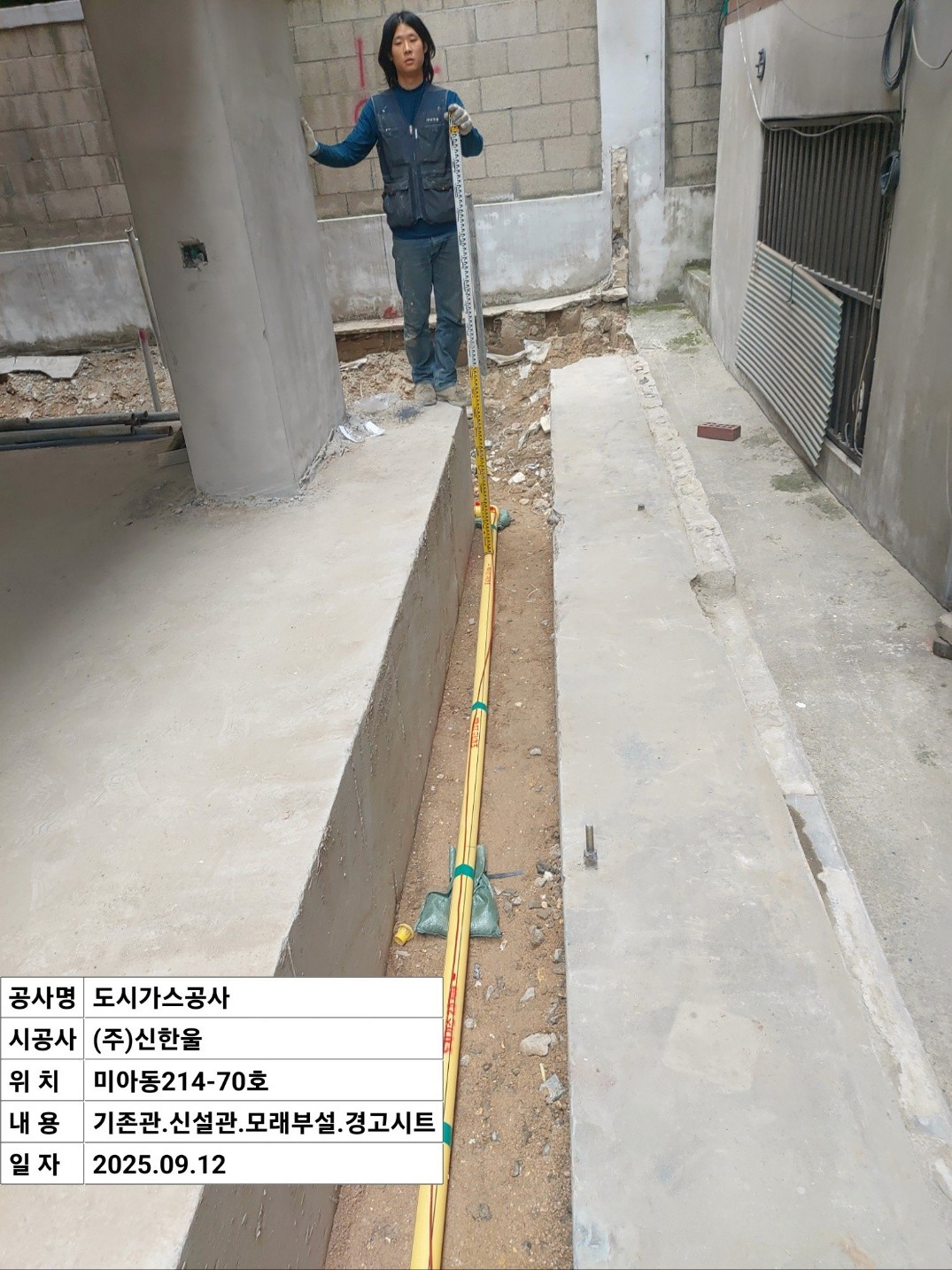 강북구 미아동 청년주택 PE 63mm 지하 매설관 설치 작업 중 2│ 도시가스공사 신한울