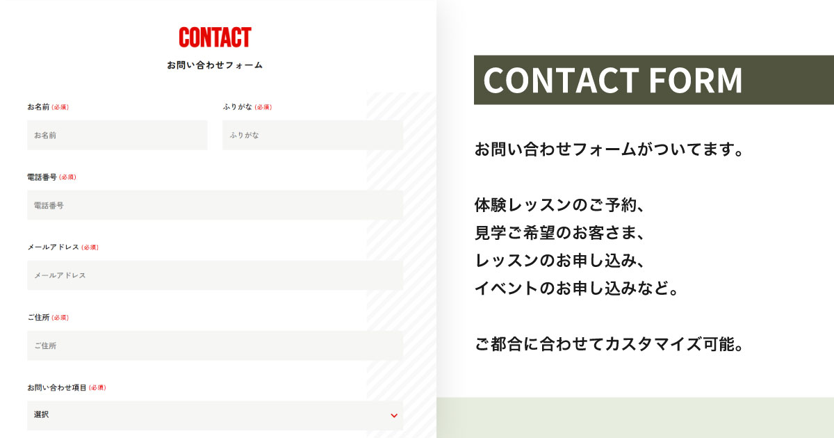 教室のホームページに必要なページを揃えましたので、他分野の教室テンプレートとしてもご活用いただけます。