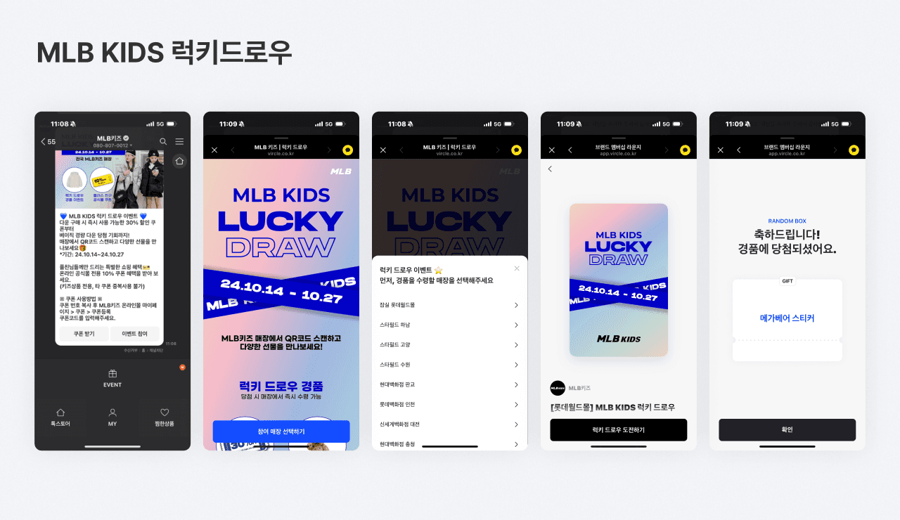 MLB KIDS 럭키드로우 참여 플로우