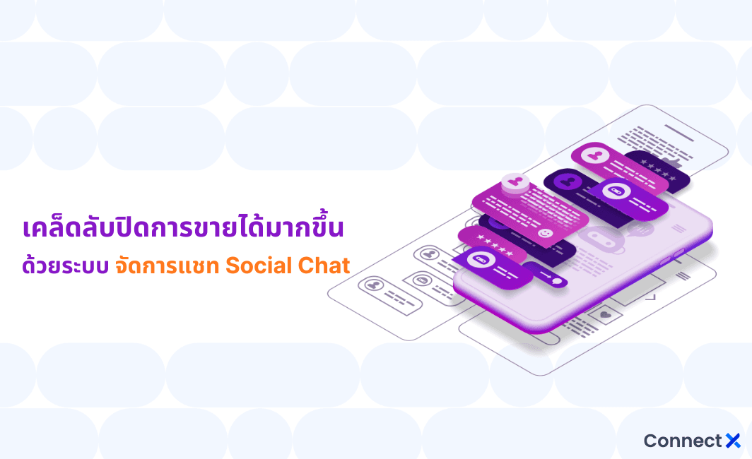 what-is-social-chat