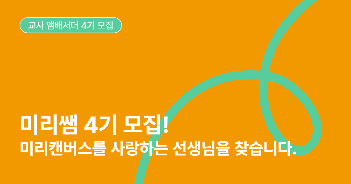 미리쌤 4기