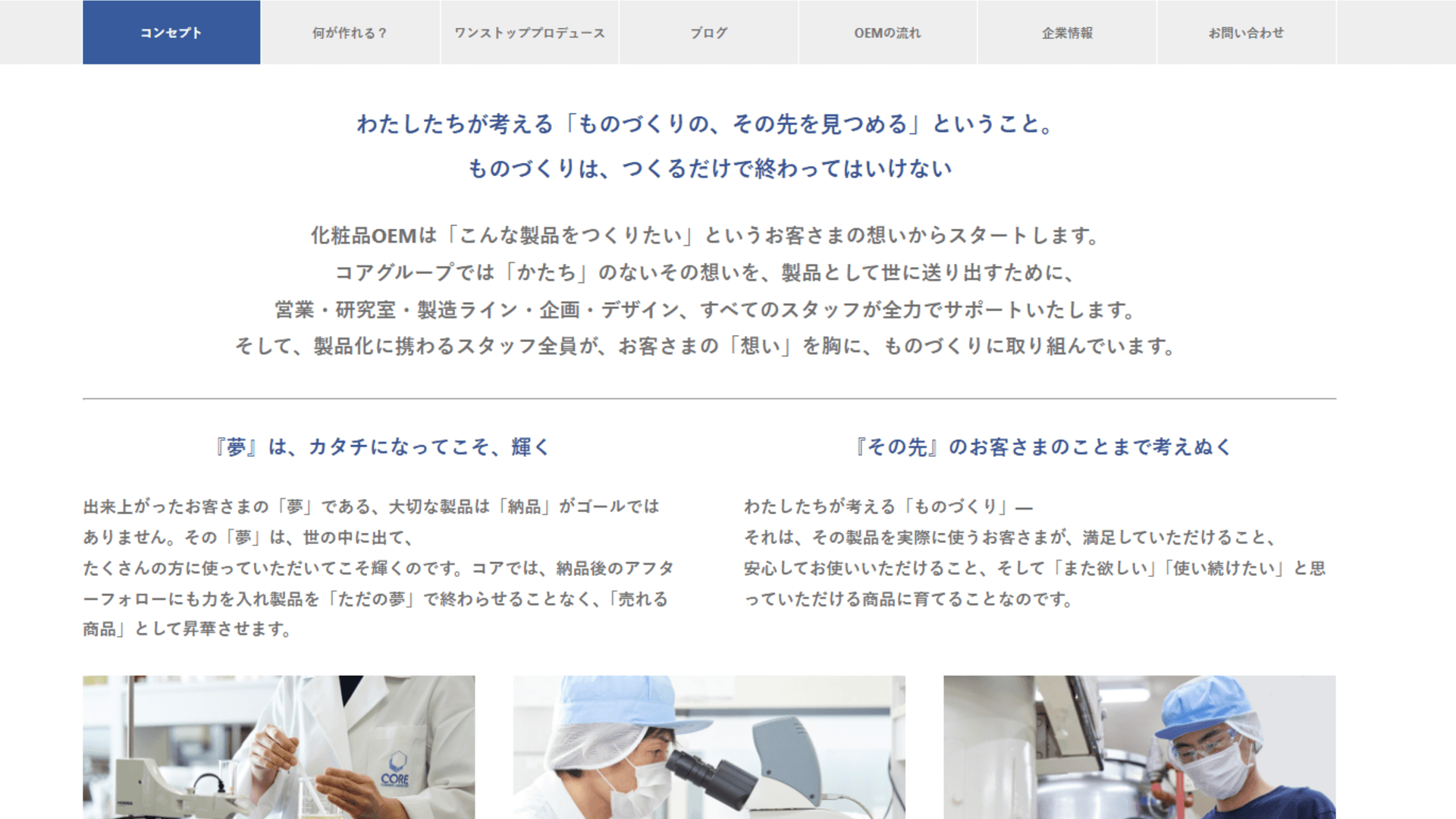 株式会社コアの公式サイトイメージ