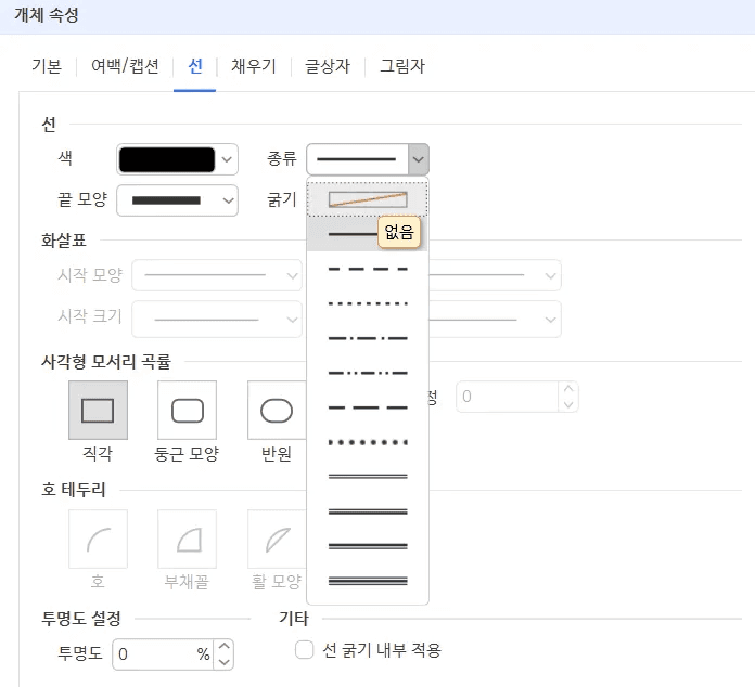인라인 AI 한글 제목 글상자 테두리 선 종류 변경 메뉴