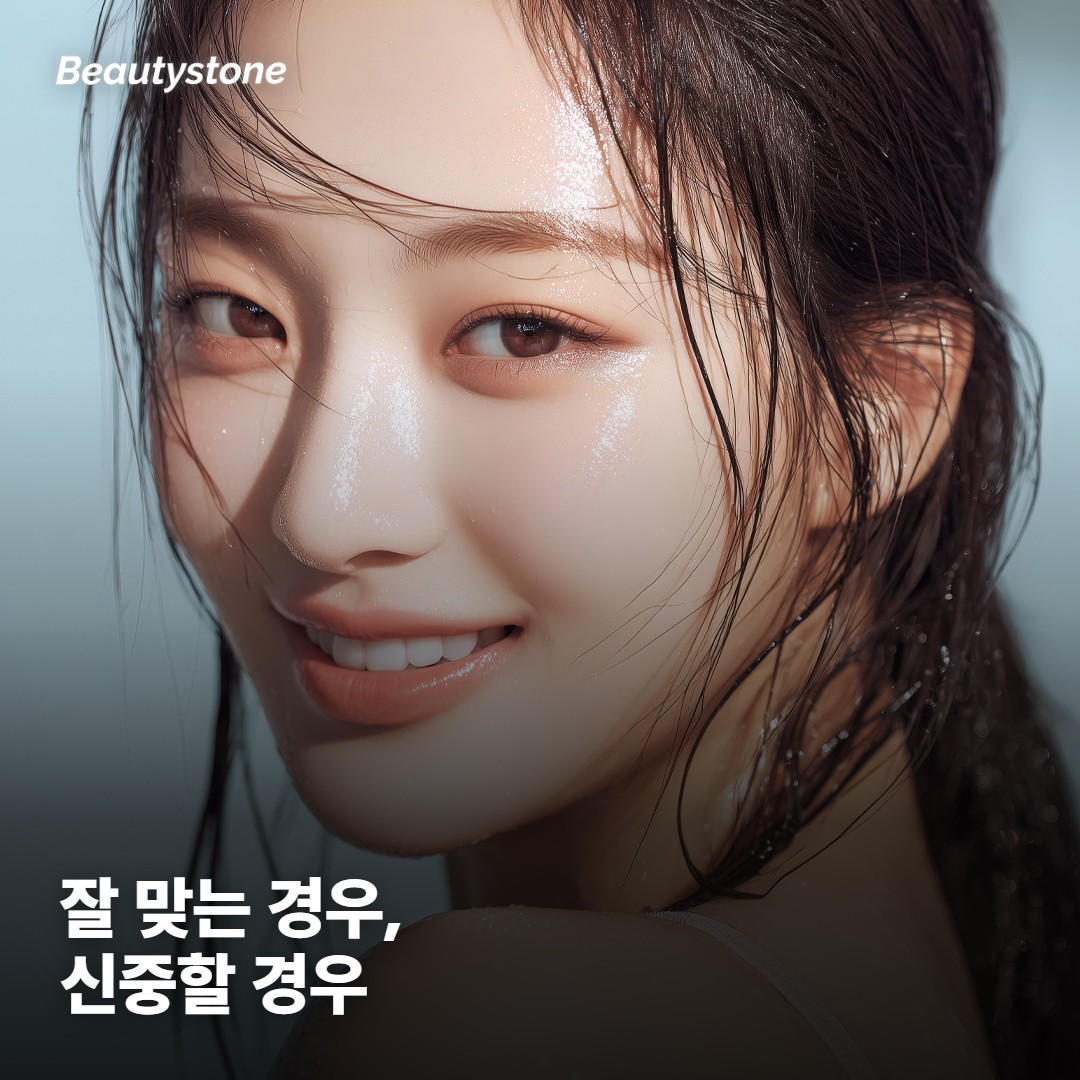 스컬트라가 잘 맞는 경우, 신중해야 하는 경우