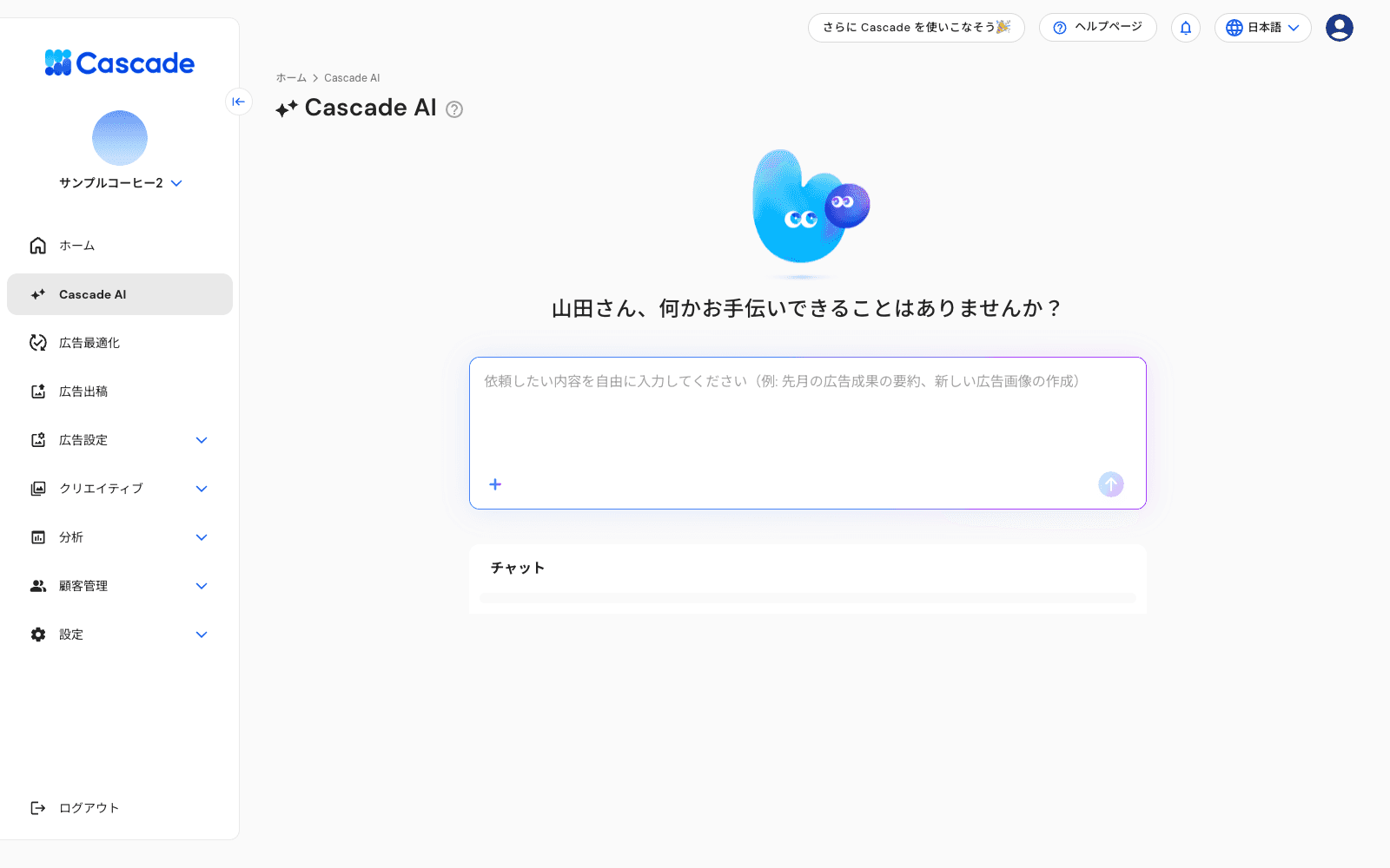 Cascade AI のトップ画面