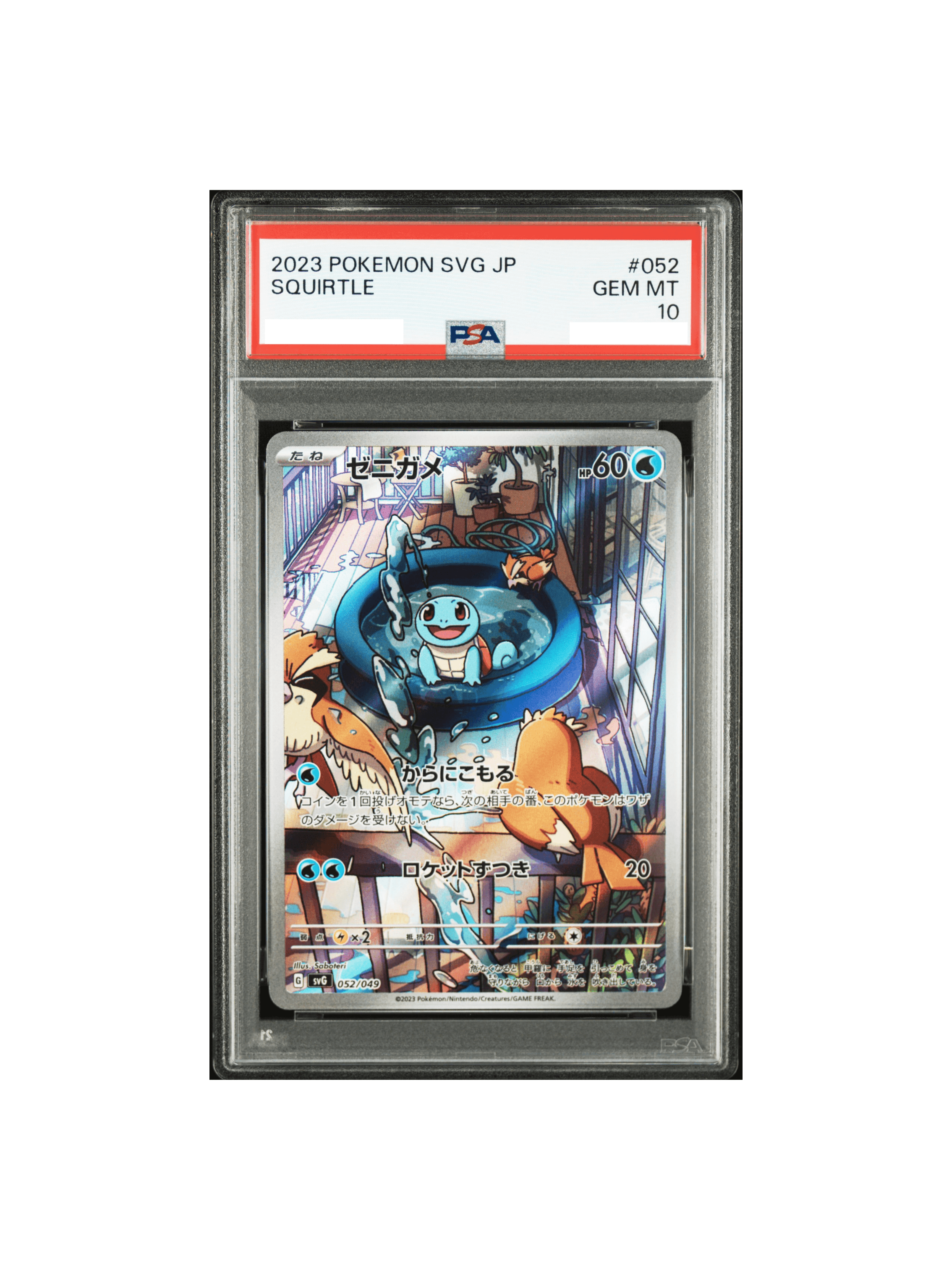 PSA10 ゼニガメ :フルイラスト [SVG 052/049] - PSA10