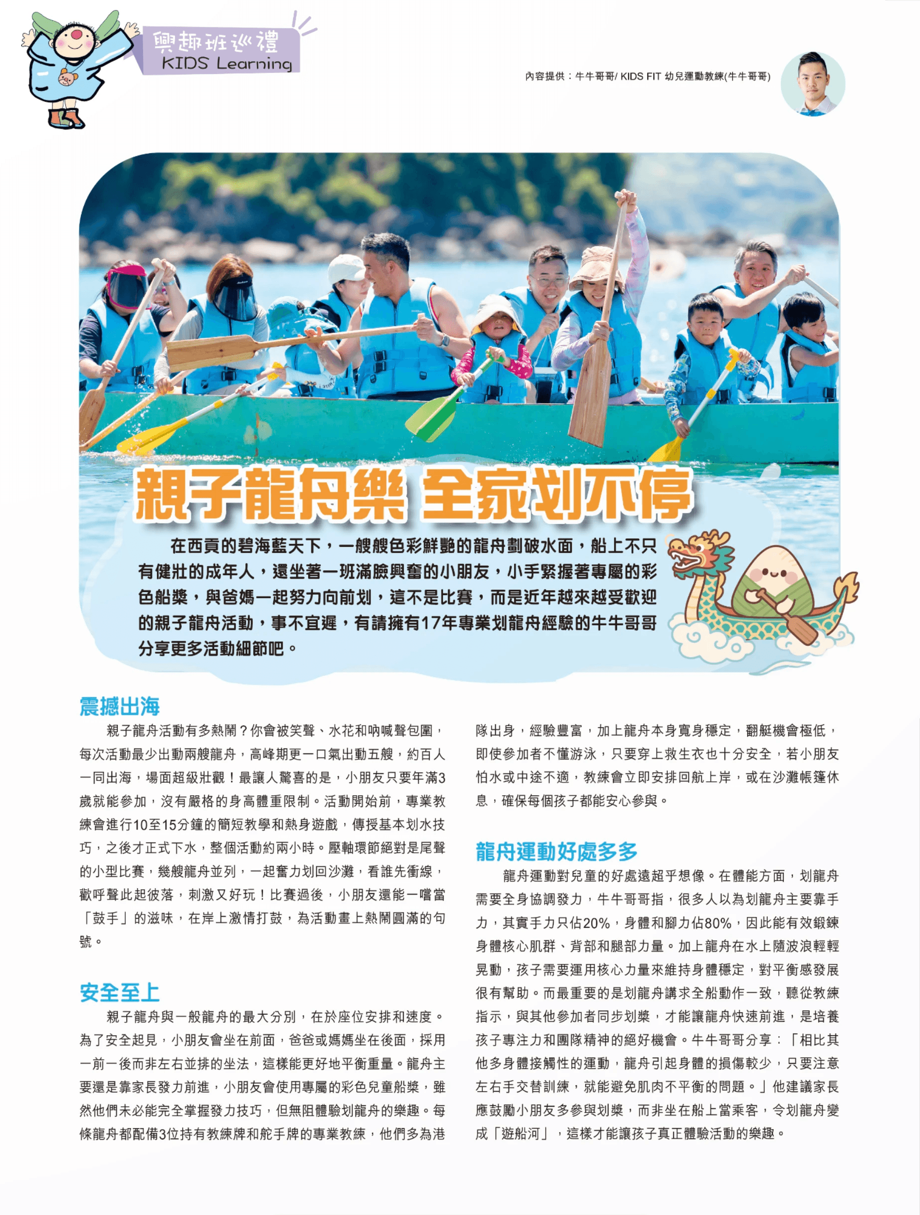 親子龍舟樂興趣班巡禮雜誌內頁