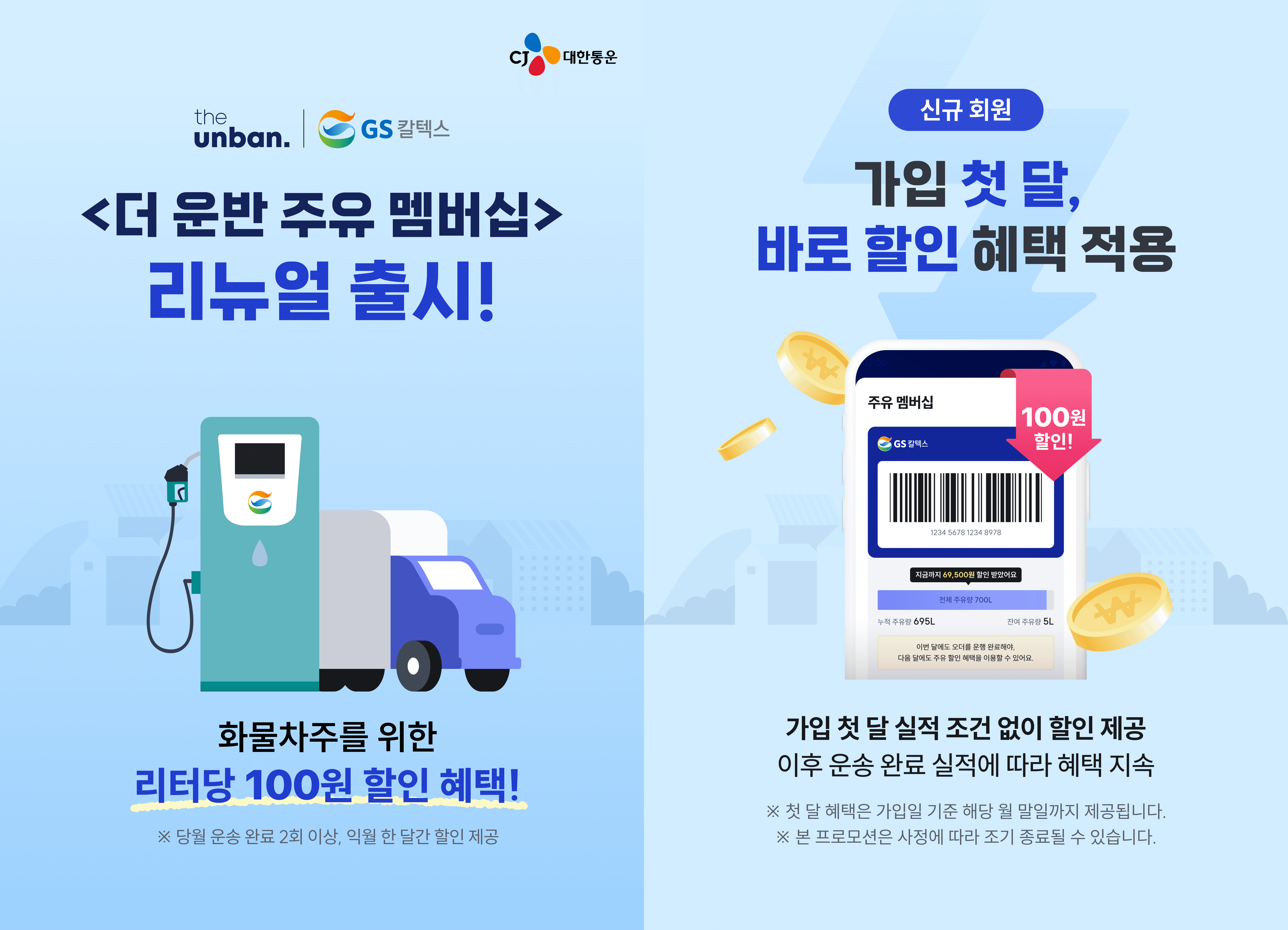 더운반 주유멤버십을 소합니다.