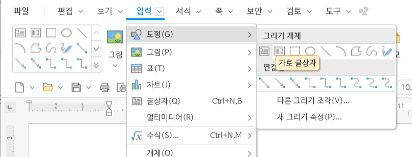 인라인 AI 한글 편집 글상자 삽입 메뉴 화면