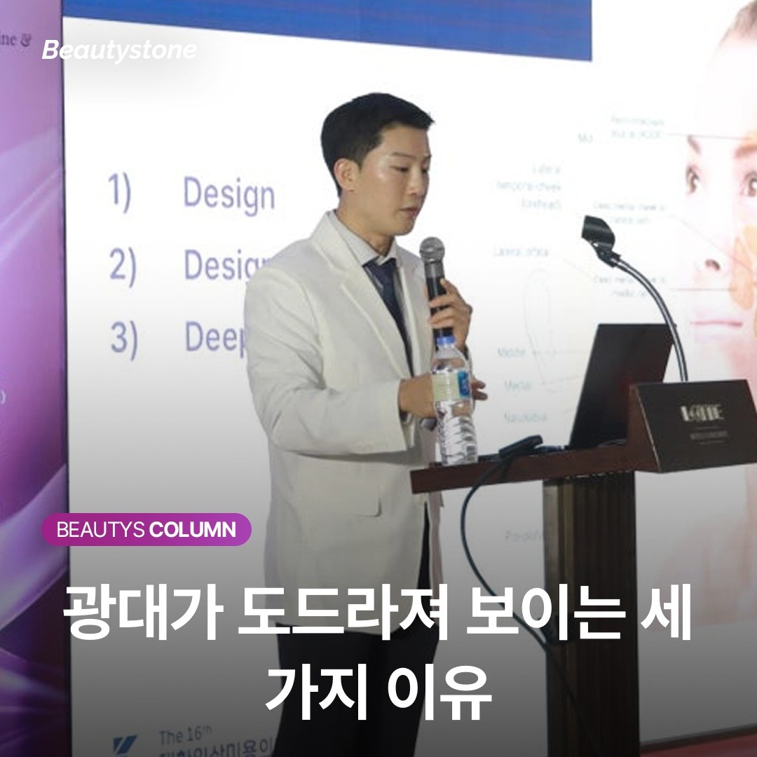광대가 도드라져 보이는 세 가지 이유