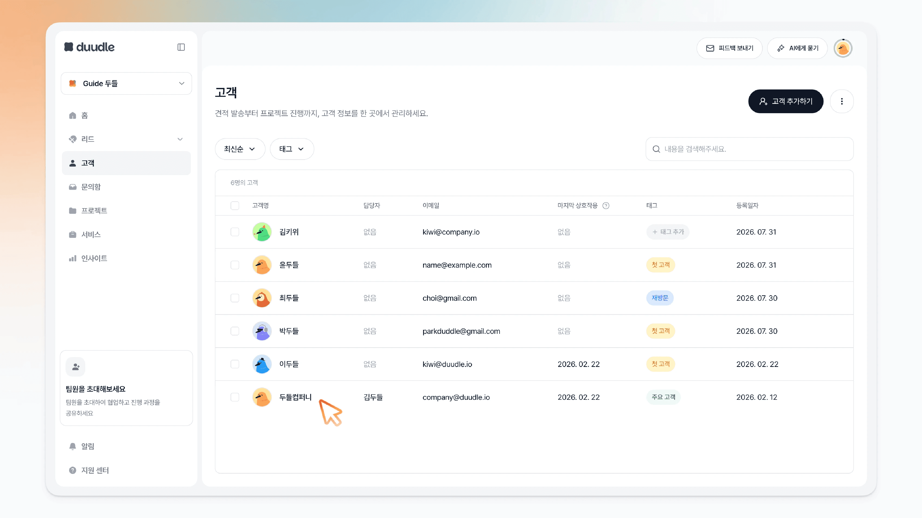 고객 목록에서 고객 선택