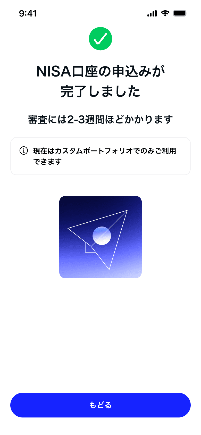 NISA口座の申込みが完了しました