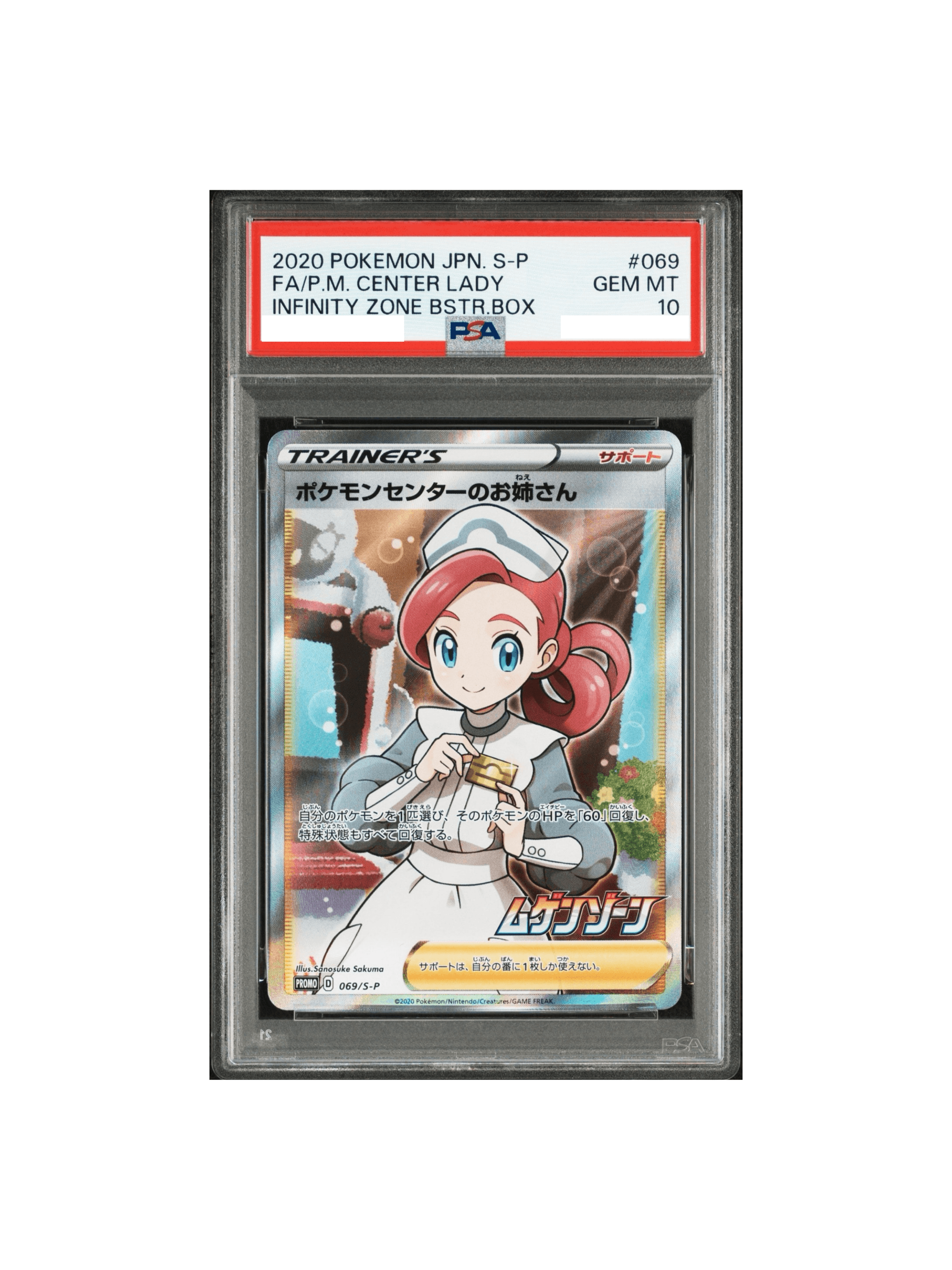 ぷ*ー様 ポケモンセンターのお姉さん SR PSA10 ムゲンゾーン ポケモンセンターのおねいさん sr psa10 ポケモンセンターのお姉さん