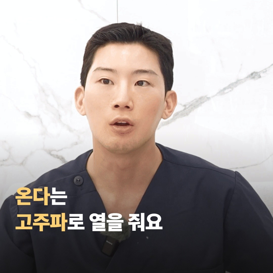 온다 리프팅은 어떤 시술인가요?