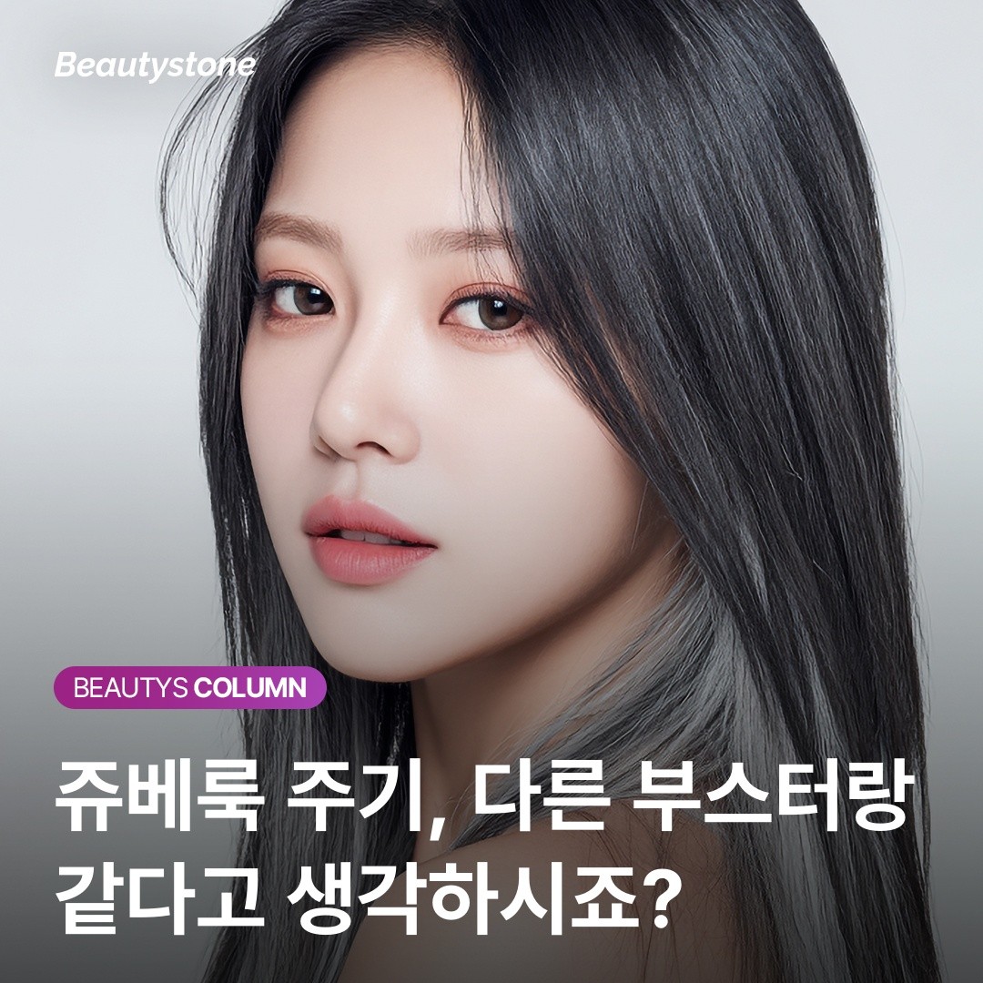 쥬베룩 1회 vs 3회, 유지 기간이 4배 넘게 차이 나는 '4주의 법칙'