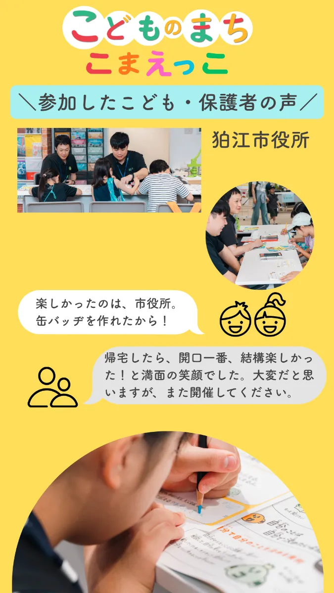おしごと体験のようす