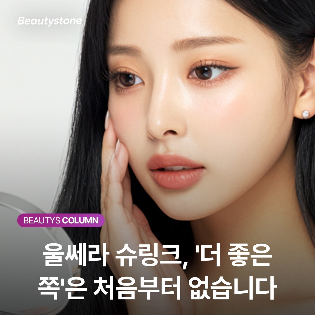 Ultherapy vs Shurink，「一年一次 vs 每 6 個月兩次」哪一種對我的肌膚更有利？