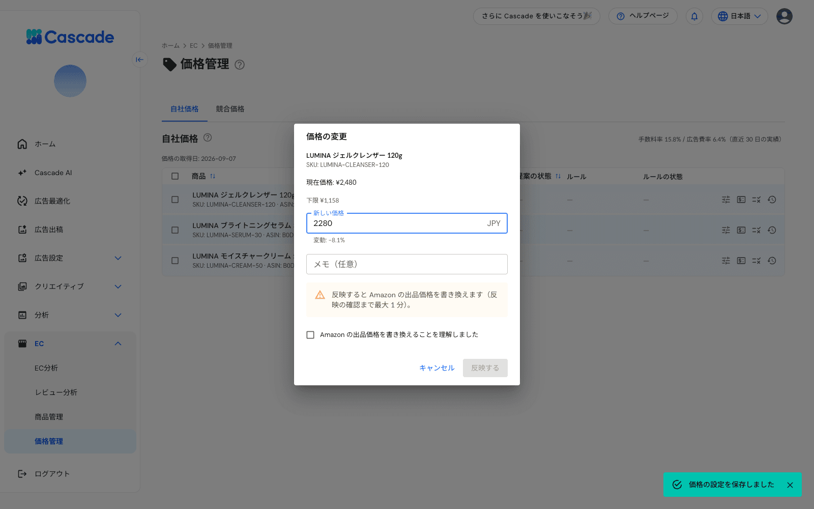 価格の変更画面