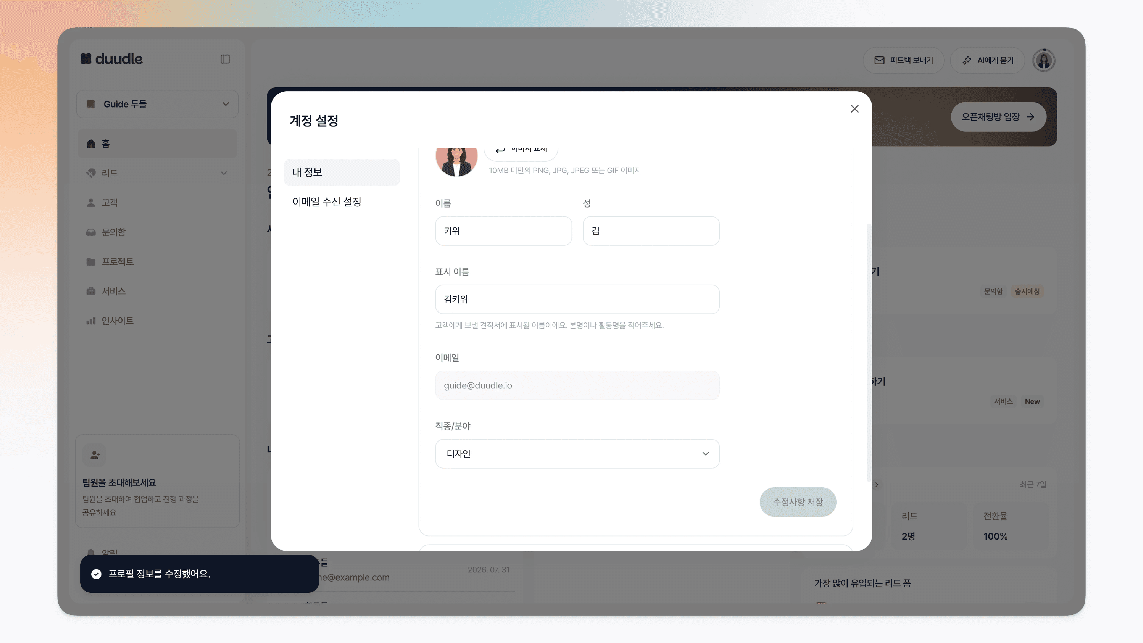 계정 설정 창의 이메일 수신 설정 탭