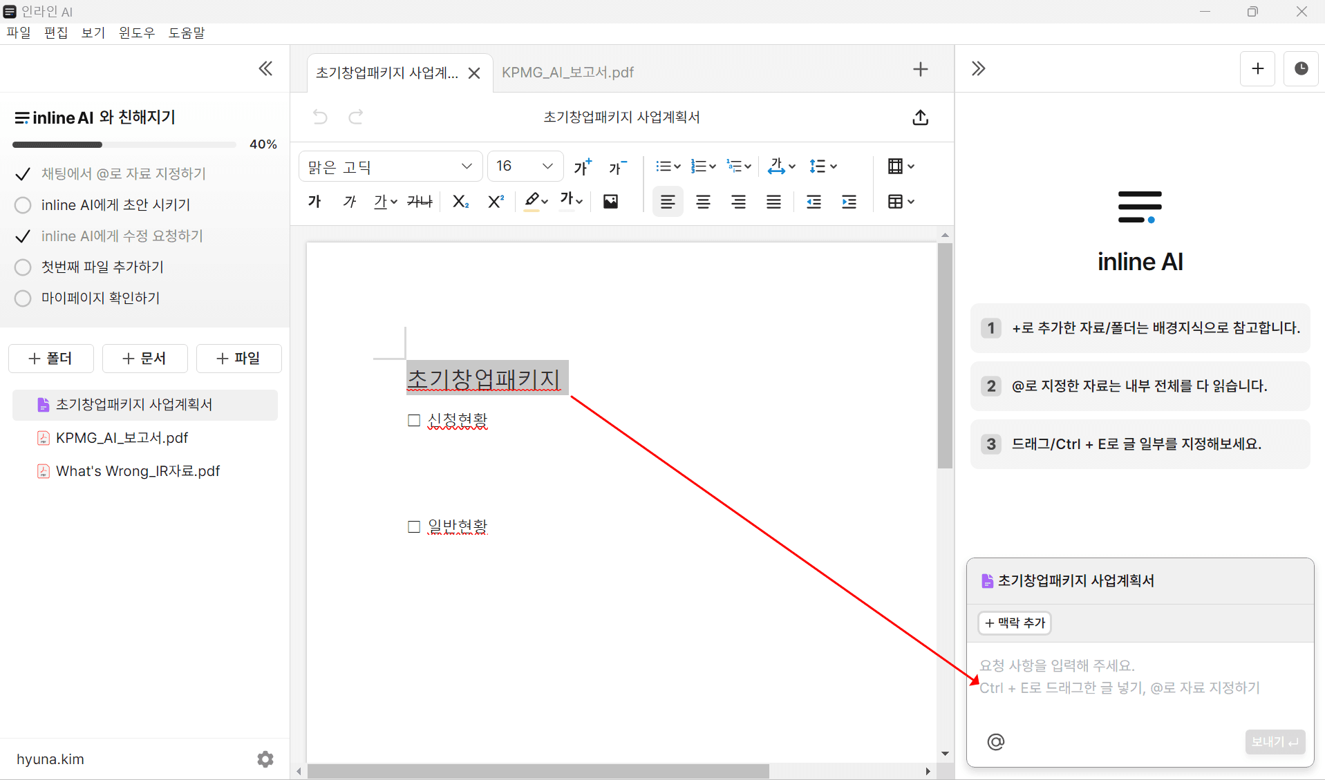 사용자가 ‘초기창업패키지 사업계획서’를 편집 중이며, inline AI 인터페이스를 통해 관련 배경 자료(PDF 문서)를 추가하고, 텍스트 일부를 선택해 AI가 내용을 분석하거나 요약할 수 있도록 요청하는 장면으로, 생성형 AI 기반 문서 작업 자동화 기능을 보여주는 예시 화면