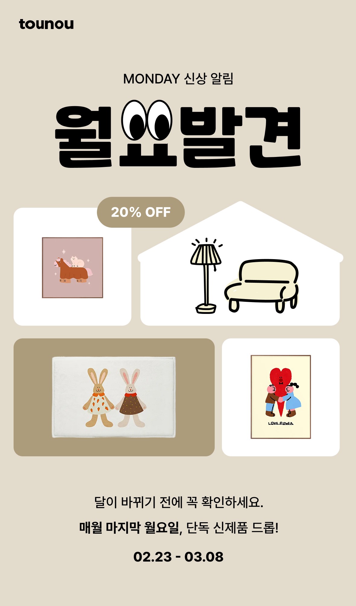 뚜누 월요발견 배너