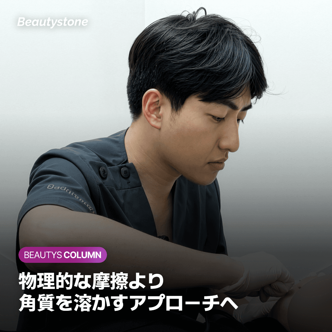 スクラブで擦ると悪化しやすい理由