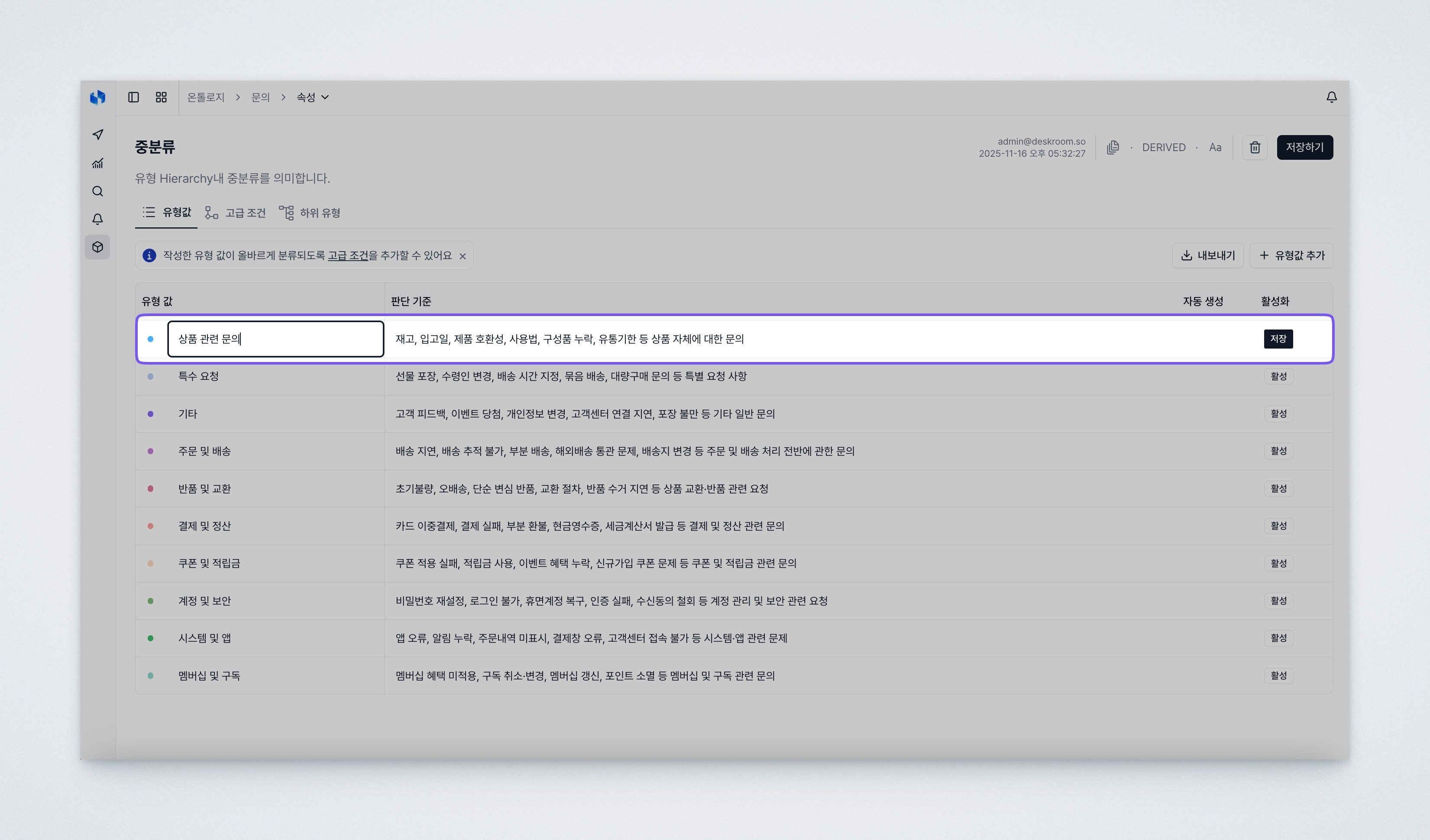 deskroom-category-value-name-edit-rename