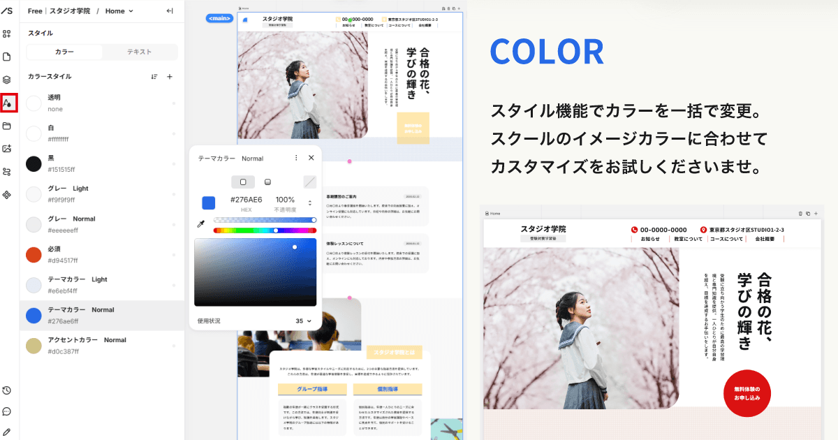 カラースタイル設定済みなのでサイト全体の色をすぐに変更できます。