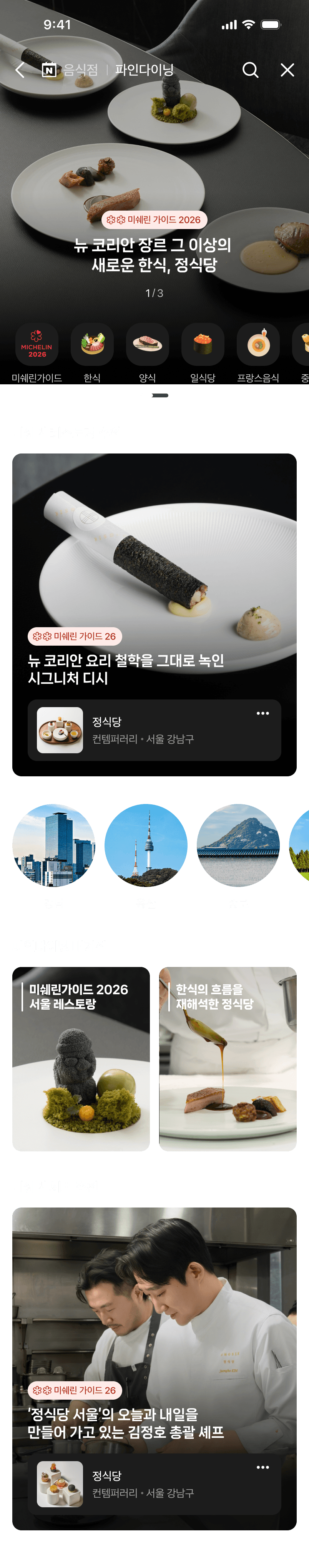 파인다이닝 홈