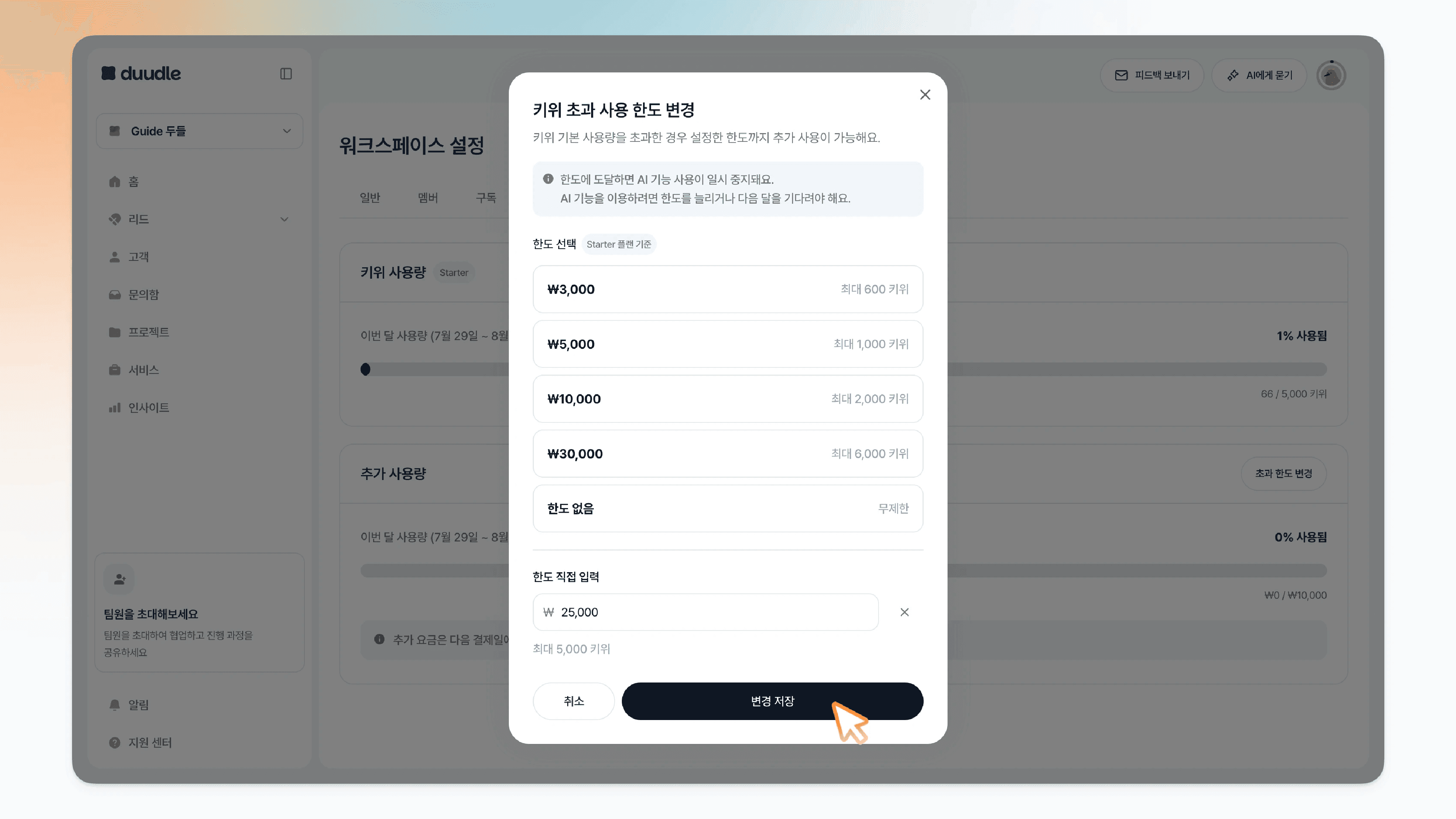 변경 저장 버튼 클릭